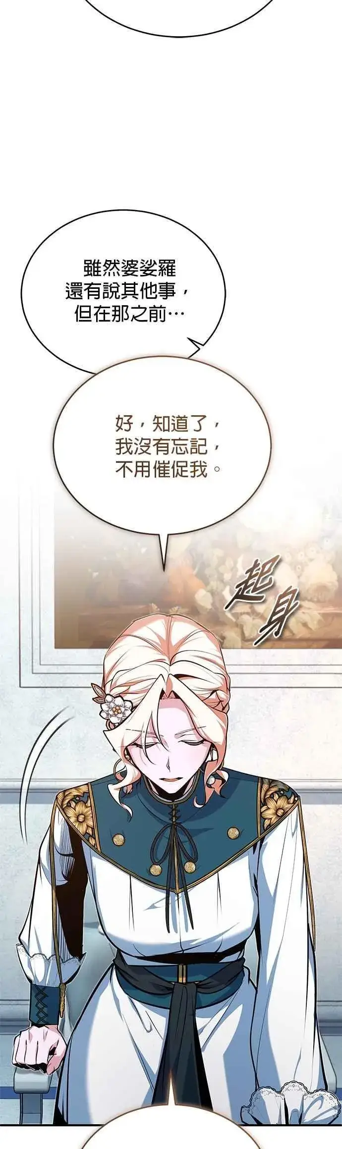 漫画《魔法学院的伪装教师》第115话 特娜伦第20张图