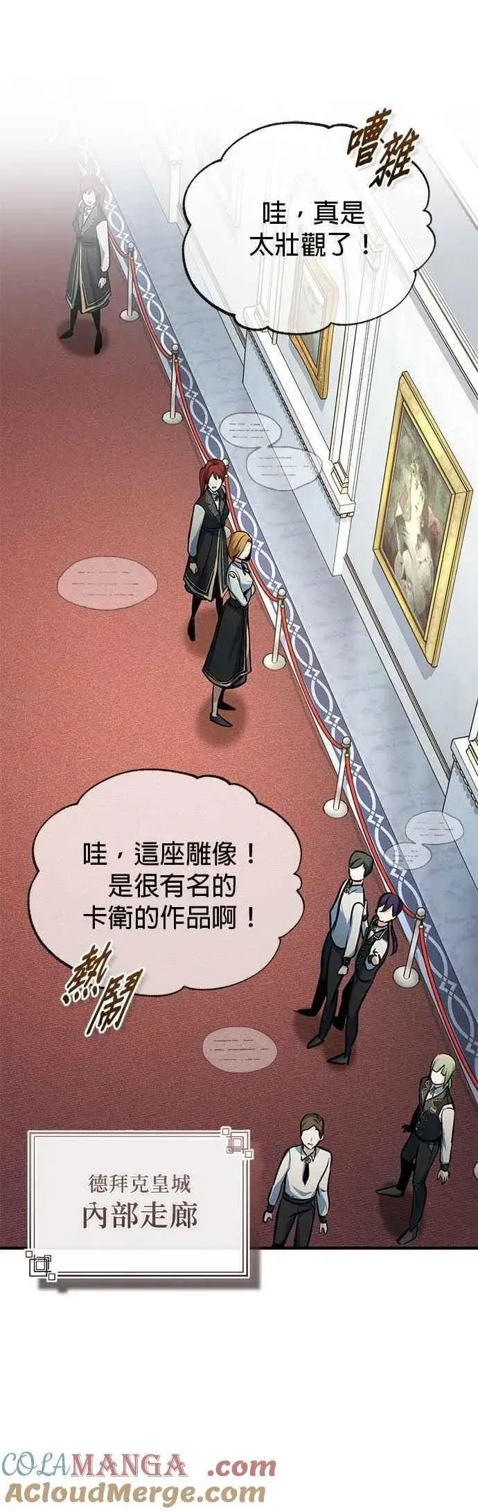 漫画《魔法学院的伪装教师》第115话 特娜伦第22张图
