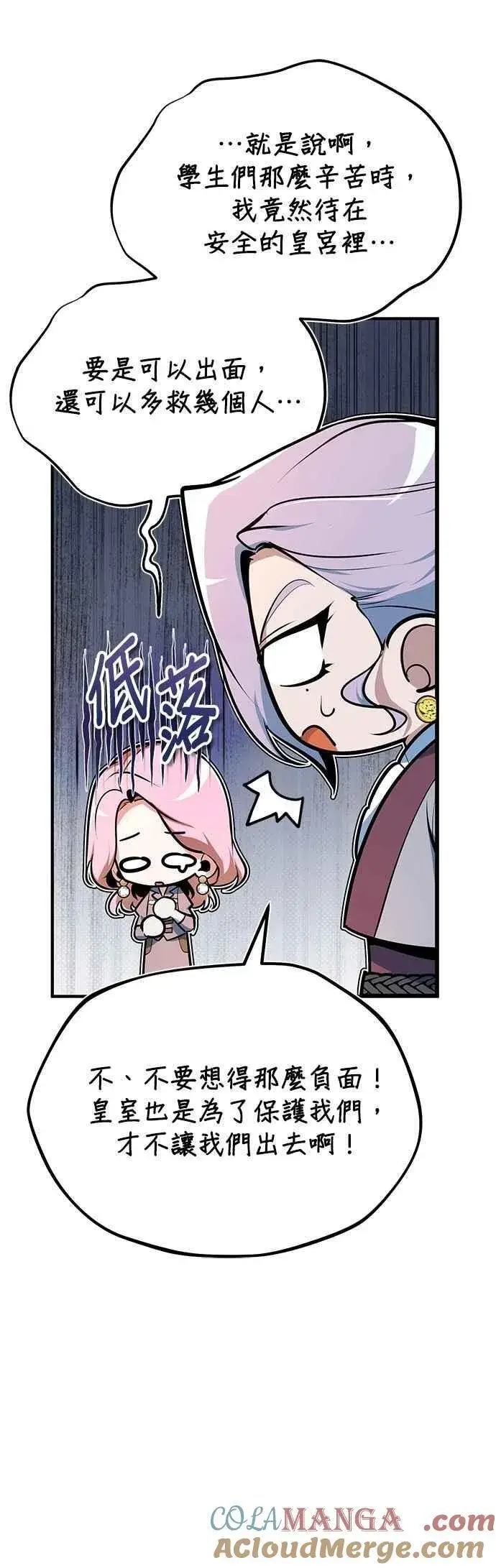 漫画《魔法学院的伪装教师》第115话 特娜伦第25张图
