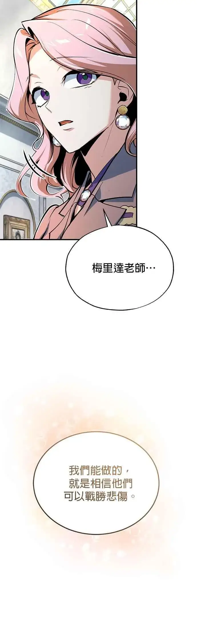 漫画《魔法学院的伪装教师》第115话 特娜伦第27张图