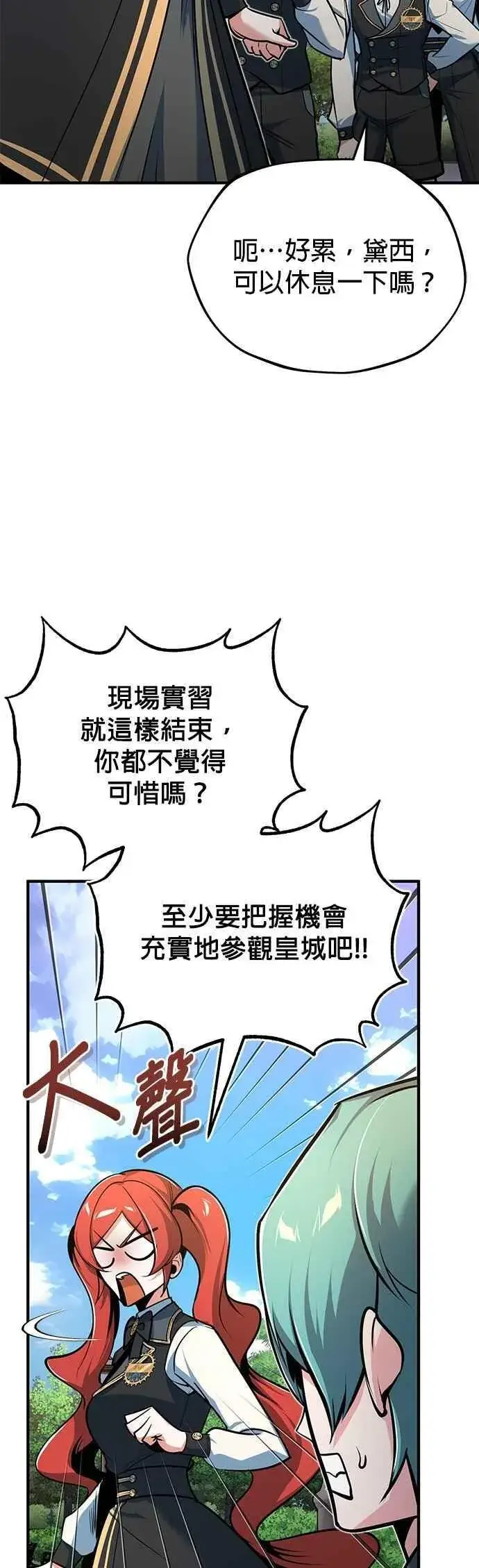 漫画《魔法学院的伪装教师》第115话 特娜伦第29张图