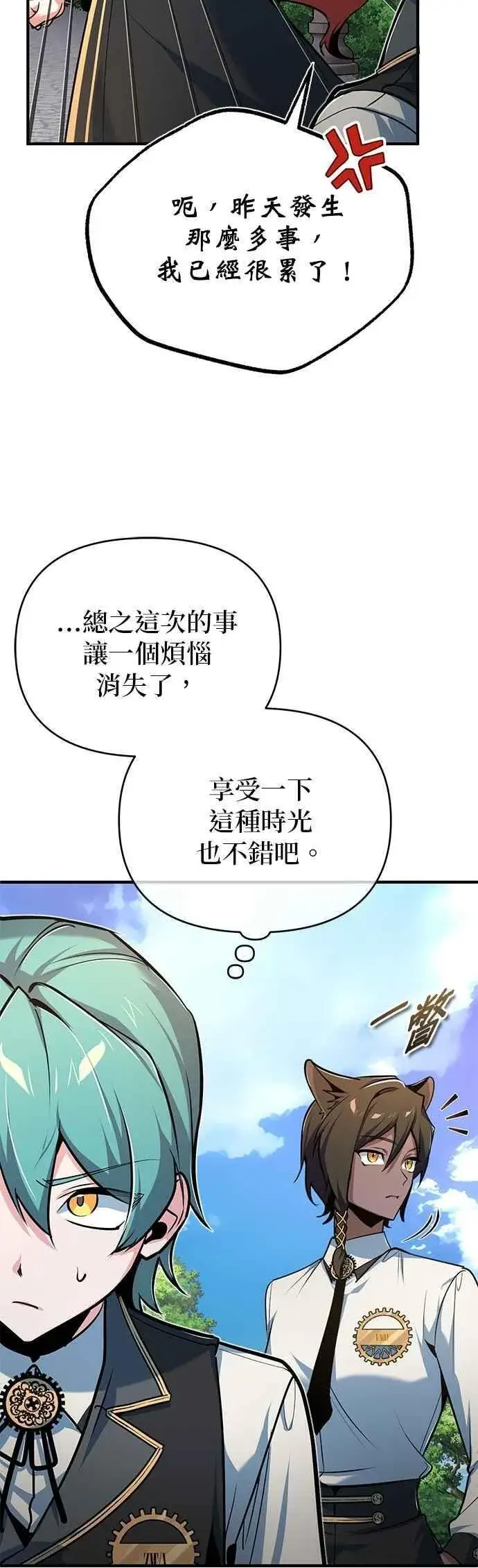 漫画《魔法学院的伪装教师》第115话 特娜伦第30张图