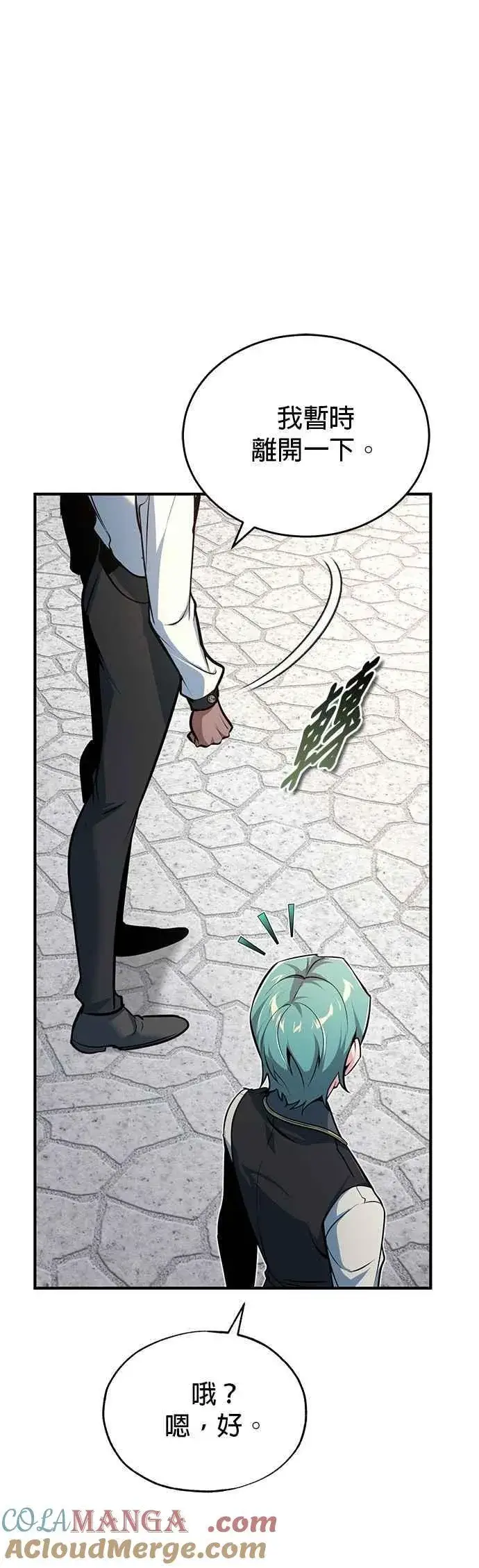 漫画《魔法学院的伪装教师》第115话 特娜伦第31张图