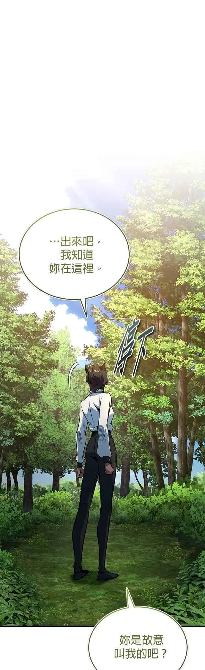 漫画《魔法学院的伪装教师》第115话 特娜伦第32张图
