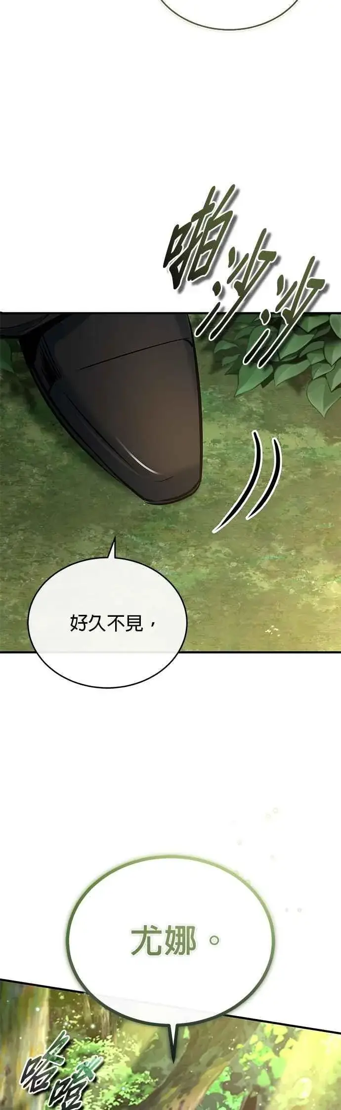 漫画《魔法学院的伪装教师》第115话 特娜伦第33张图