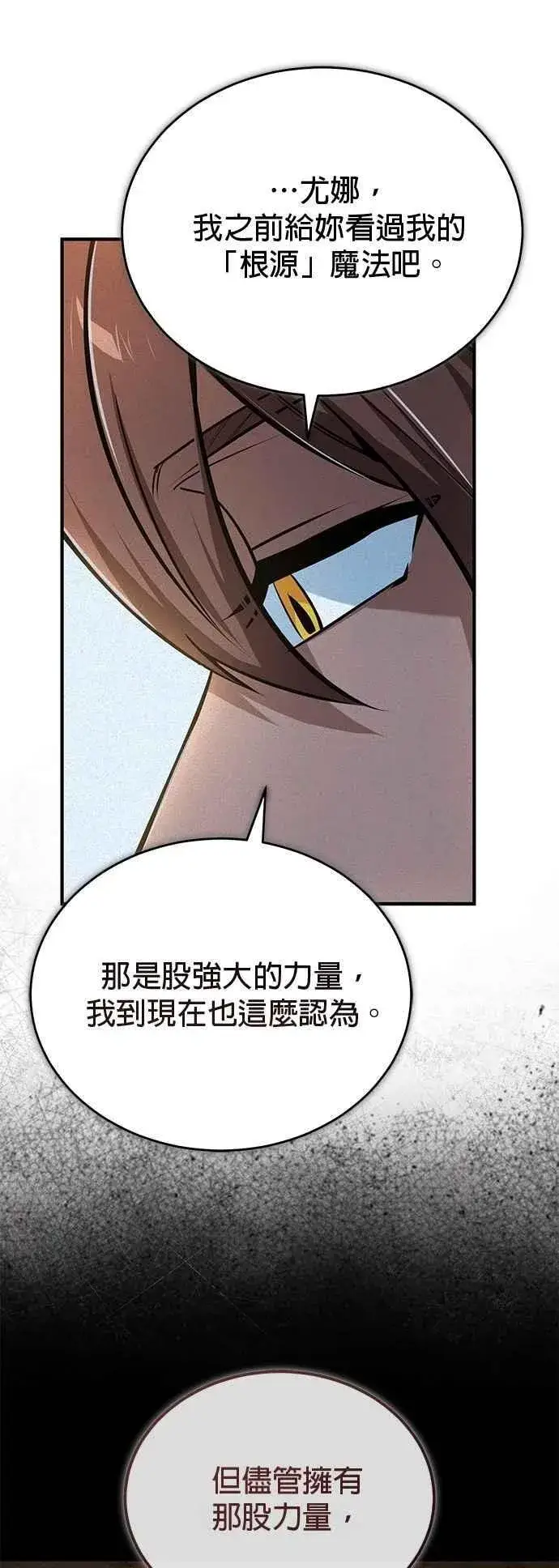漫画《魔法学院的伪装教师》第115话 特娜伦第38张图