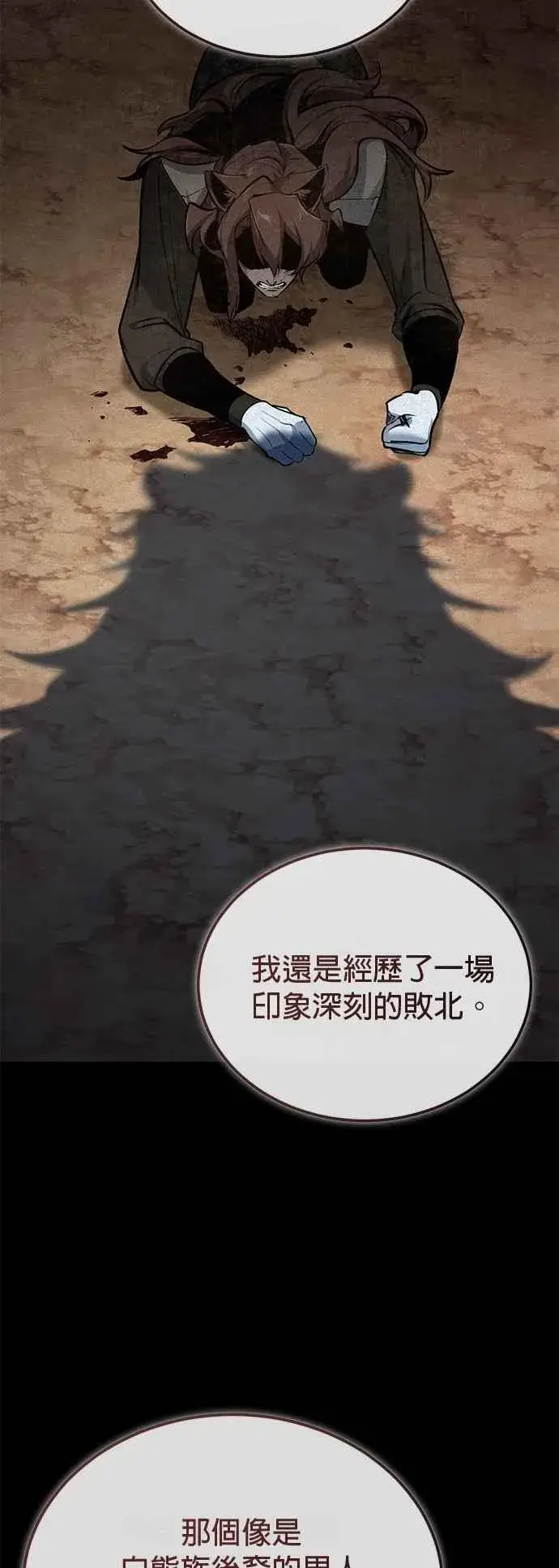漫画《魔法学院的伪装教师》第115话 特娜伦第39张图