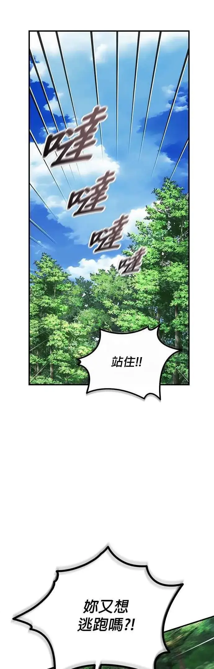 漫画《魔法学院的伪装教师》第115话 特娜伦第48张图