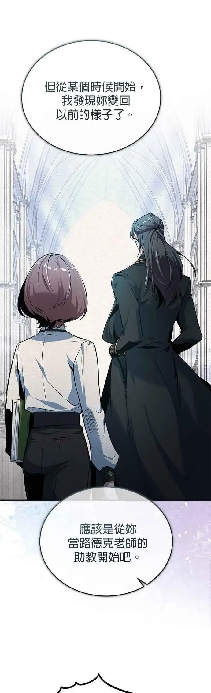 漫画《魔法学院的伪装教师》第115话 特娜伦第54张图