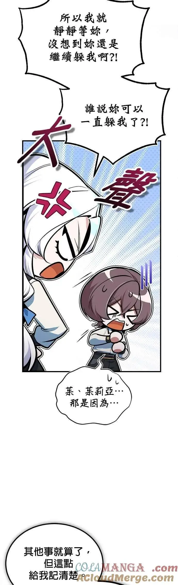 漫画《魔法学院的伪装教师》第115话 特娜伦第55张图