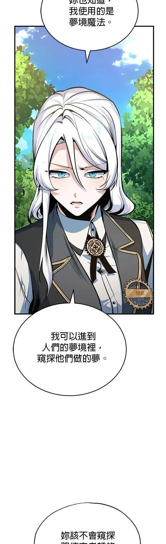 漫画《魔法学院的伪装教师》第115话 特娜伦第57张图