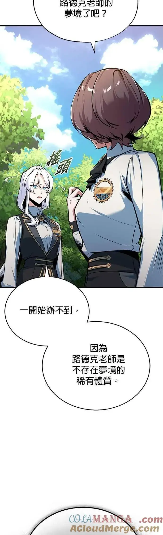 漫画《魔法学院的伪装教师》第115话 特娜伦第58张图