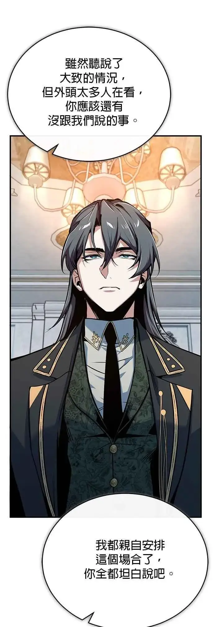 漫画《魔法学院的伪装教师》第115话 特娜伦第6张图