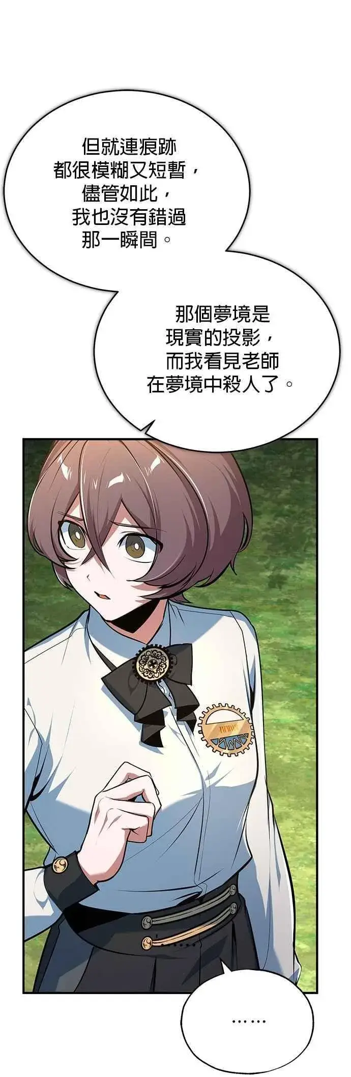 漫画《魔法学院的伪装教师》第115话 特娜伦第60张图