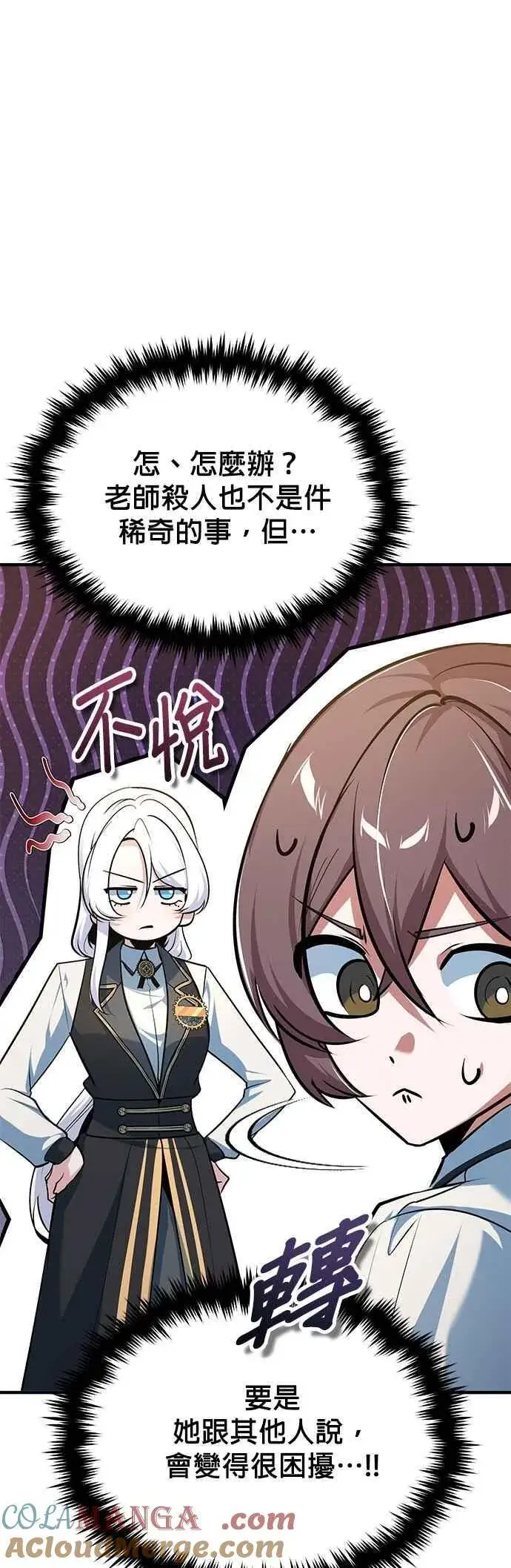 漫画《魔法学院的伪装教师》第115话 特娜伦第61张图
