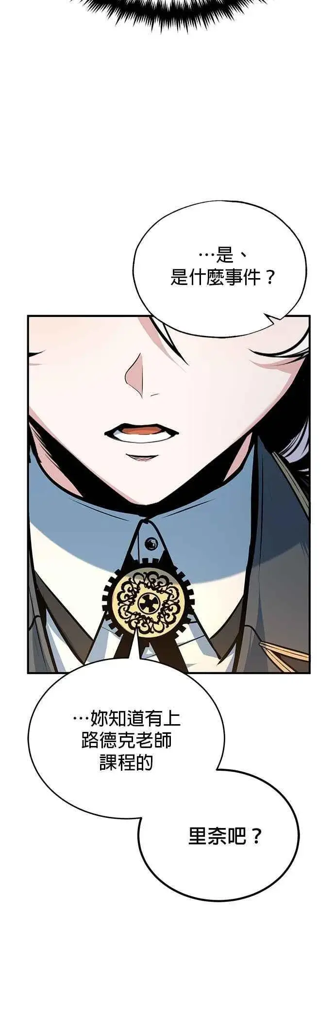 漫画《魔法学院的伪装教师》第115话 特娜伦第62张图
