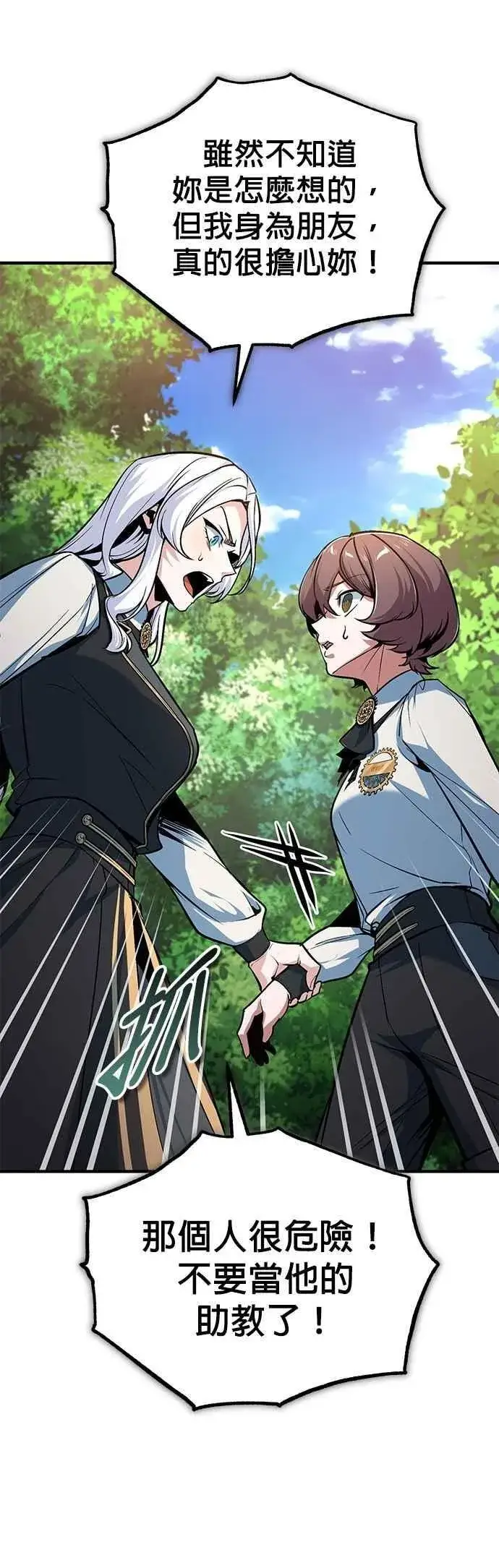 漫画《魔法学院的伪装教师》第115话 特娜伦第65张图