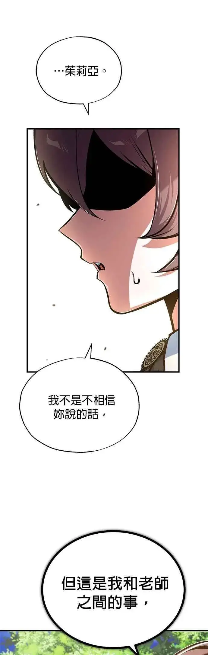 漫画《魔法学院的伪装教师》第115话 特娜伦第66张图