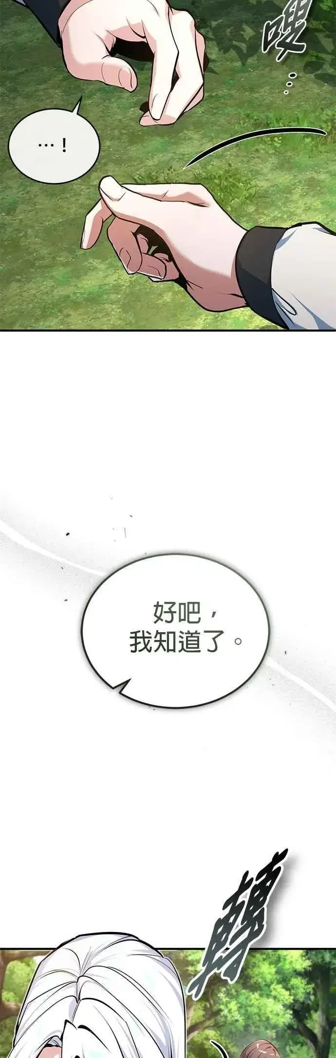 漫画《魔法学院的伪装教师》第115话 特娜伦第68张图