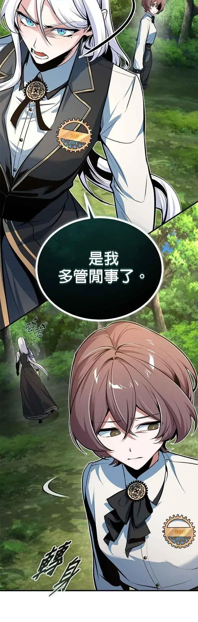 漫画《魔法学院的伪装教师》第115话 特娜伦第69张图