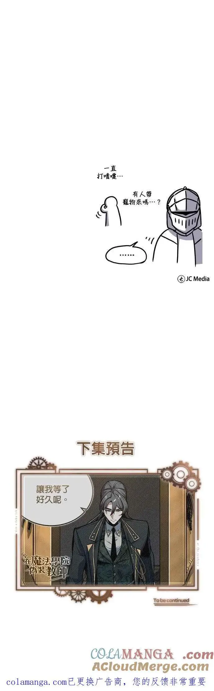 漫画《魔法学院的伪装教师》第115话 特娜伦第70张图