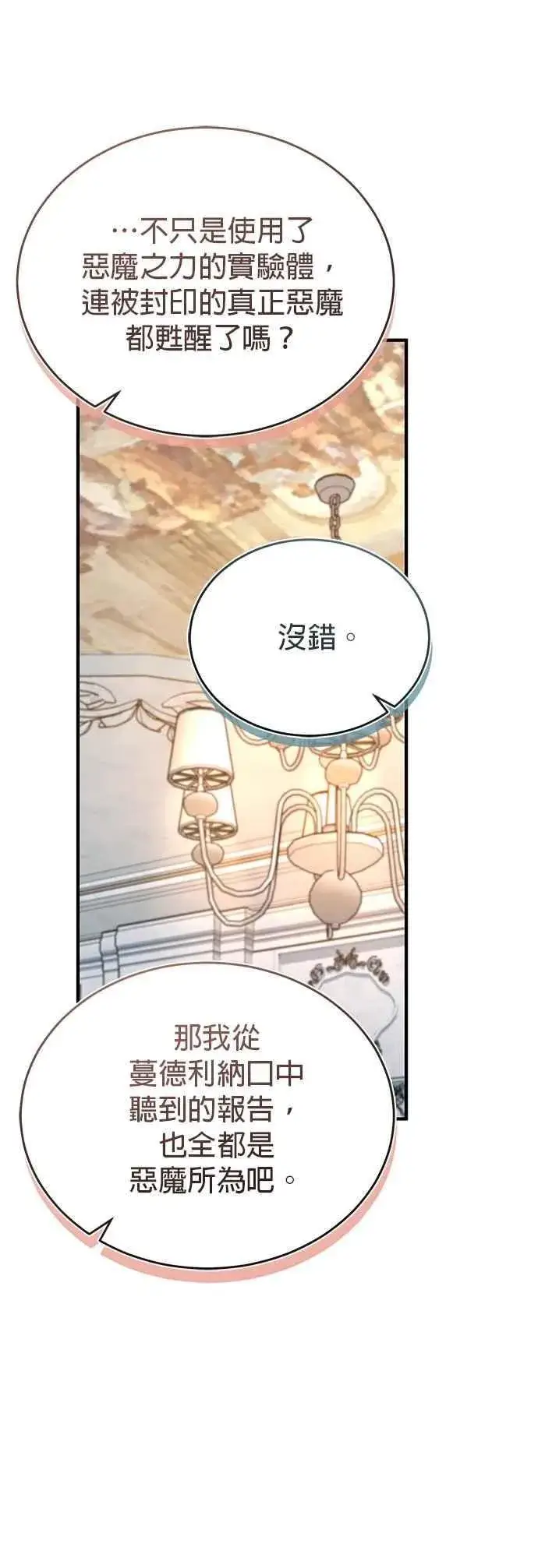 漫画《魔法学院的伪装教师》第115话 特娜伦第8张图