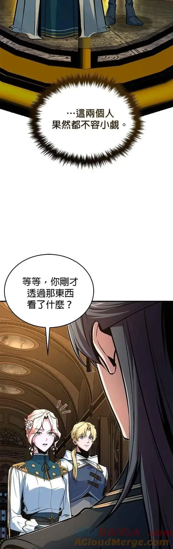 漫画《魔法学院的伪装教师》第116话 误会第10张图