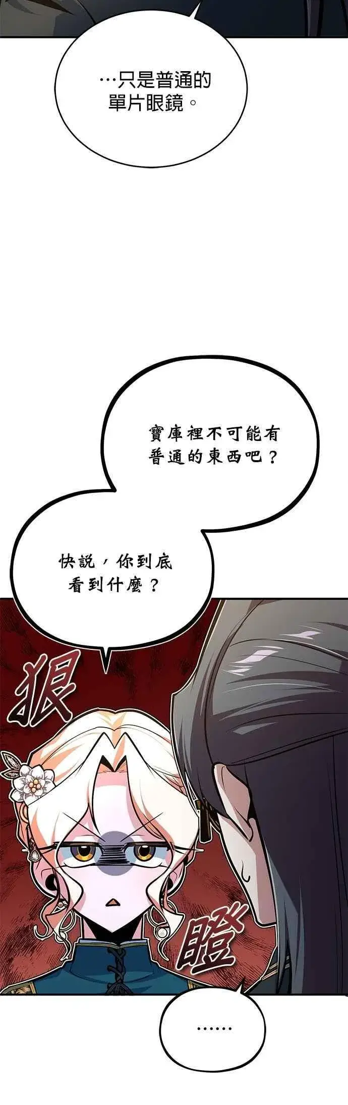漫画《魔法学院的伪装教师》第116话 误会第11张图
