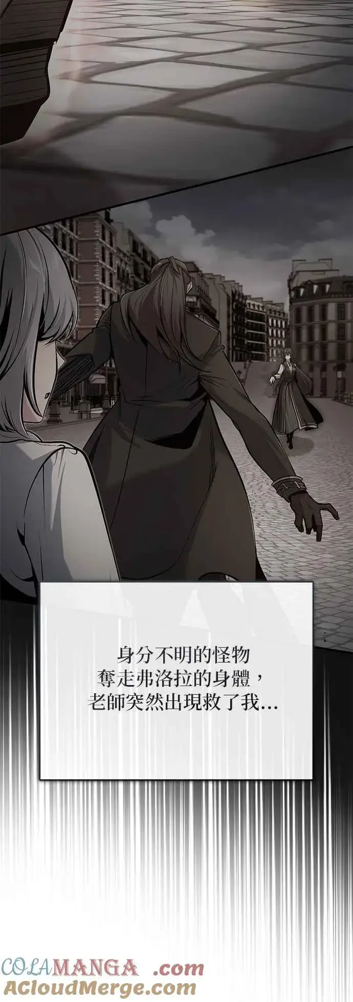 漫画《魔法学院的伪装教师》第116话 误会第16张图