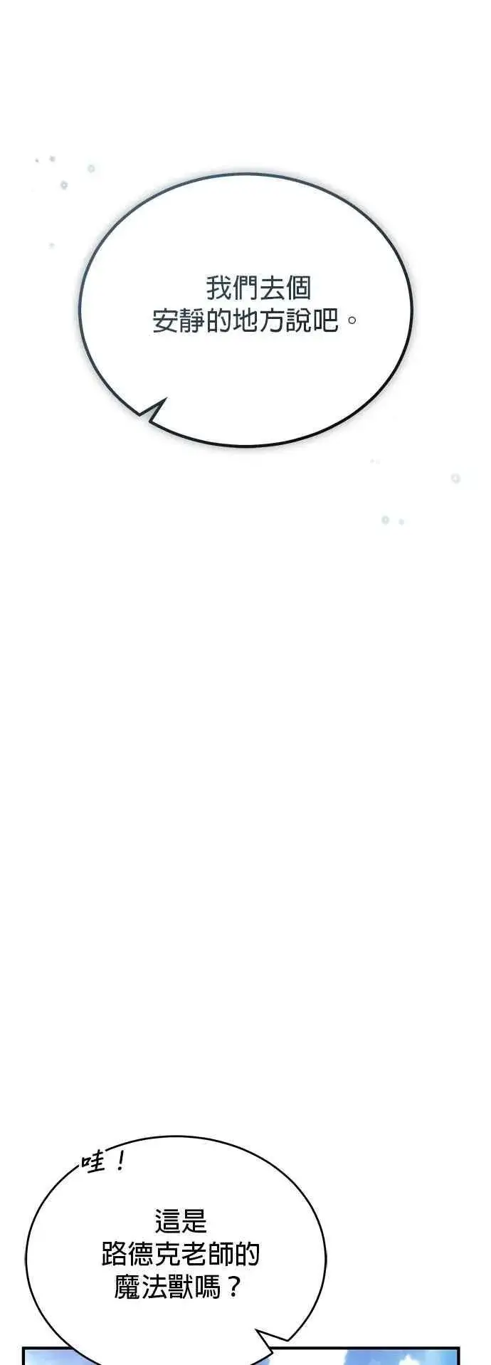 漫画《魔法学院的伪装教师》第116话 误会第20张图