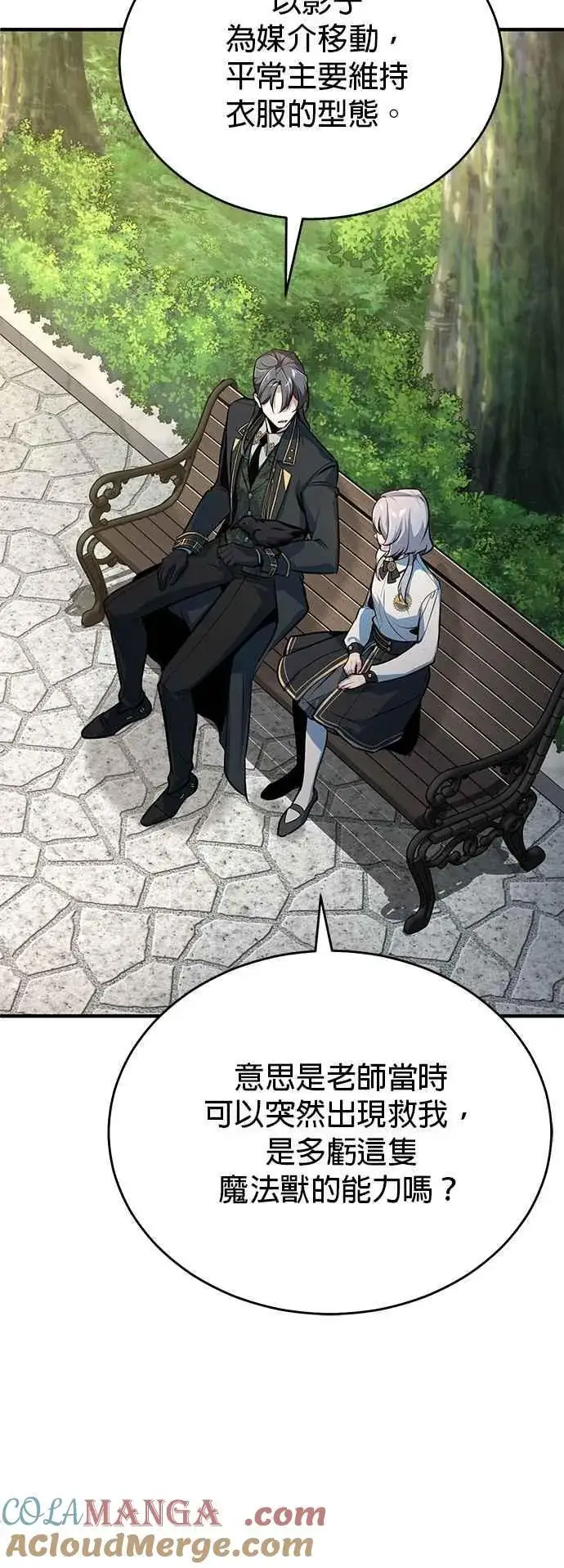 漫画《魔法学院的伪装教师》第116话 误会第22张图