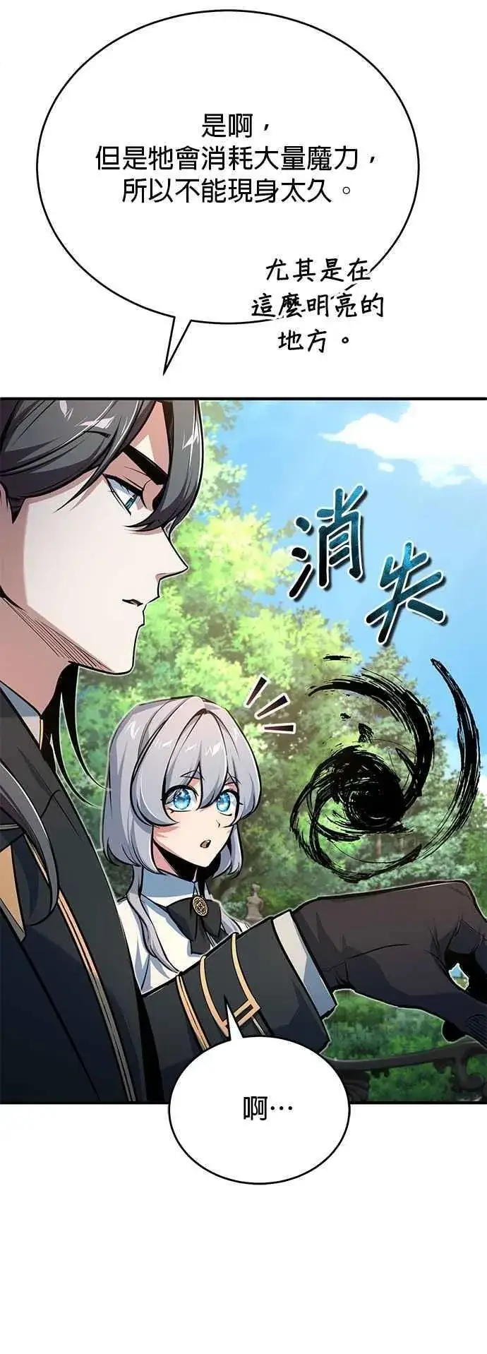 漫画《魔法学院的伪装教师》第116话 误会第23张图