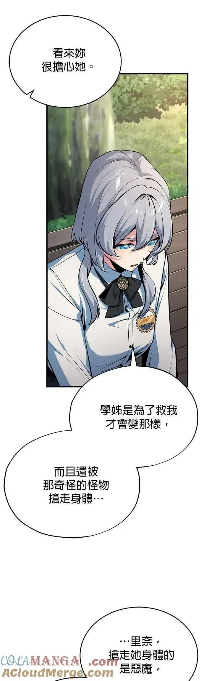 漫画《魔法学院的伪装教师》第116话 误会第25张图