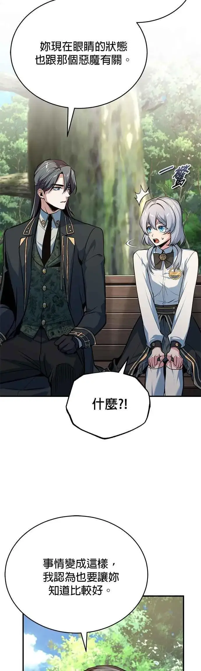 漫画《魔法学院的伪装教师》第116话 误会第26张图