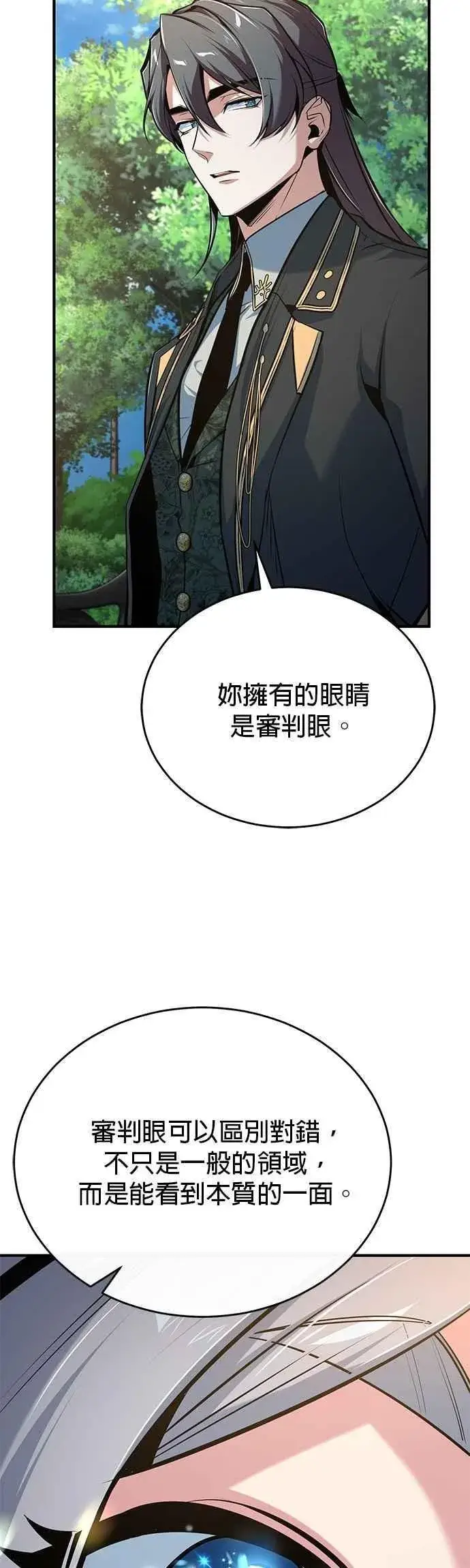 漫画《魔法学院的伪装教师》第116话 误会第27张图