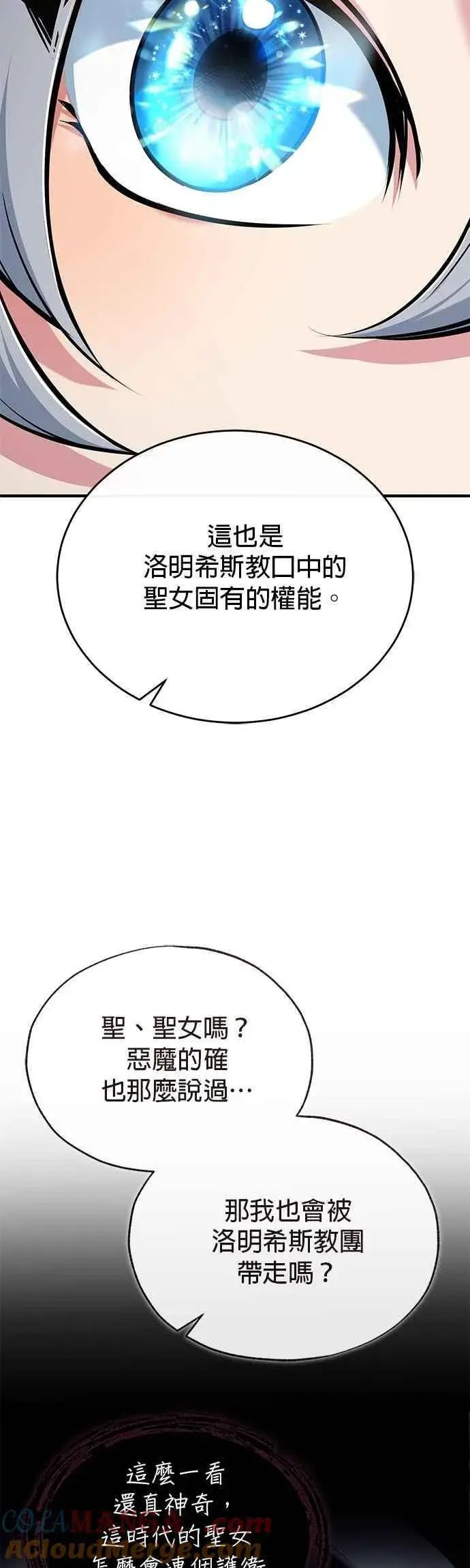 漫画《魔法学院的伪装教师》第116话 误会第28张图