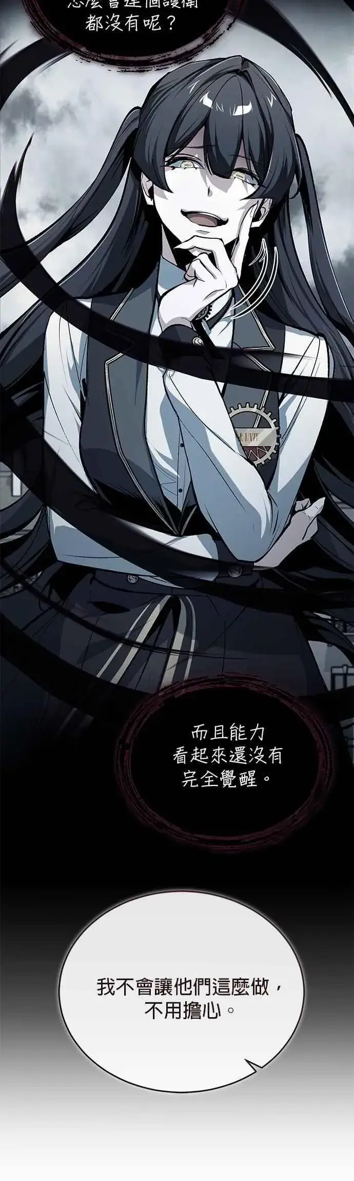 漫画《魔法学院的伪装教师》第116话 误会第29张图