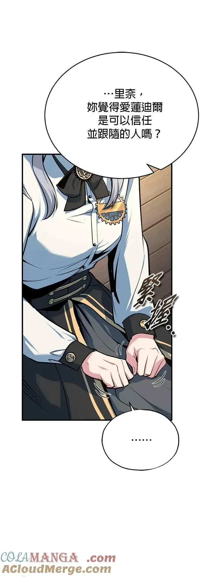 漫画《魔法学院的伪装教师》第116话 误会第31张图