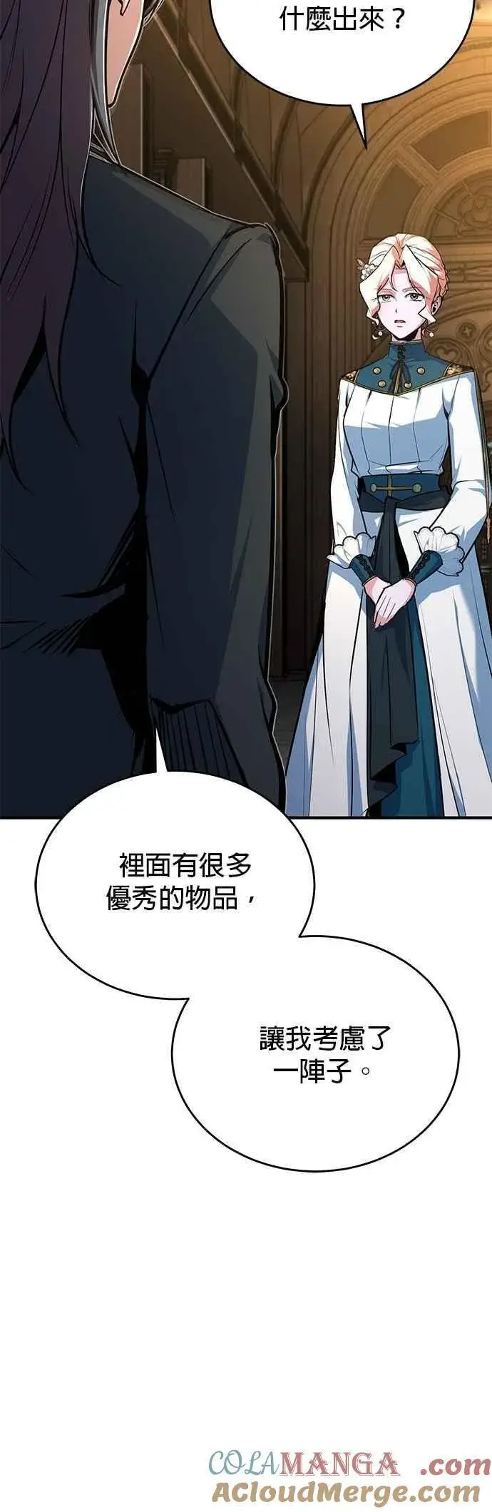 漫画《魔法学院的伪装教师》第116话 误会第4张图