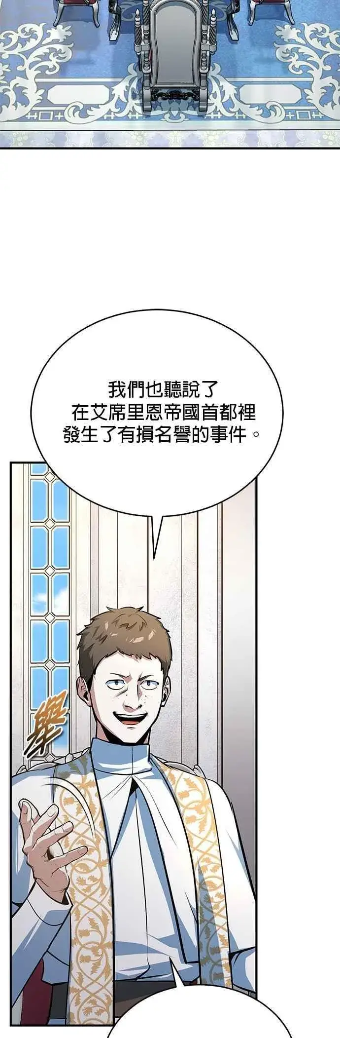 漫画《魔法学院的伪装教师》第116话 误会第42张图