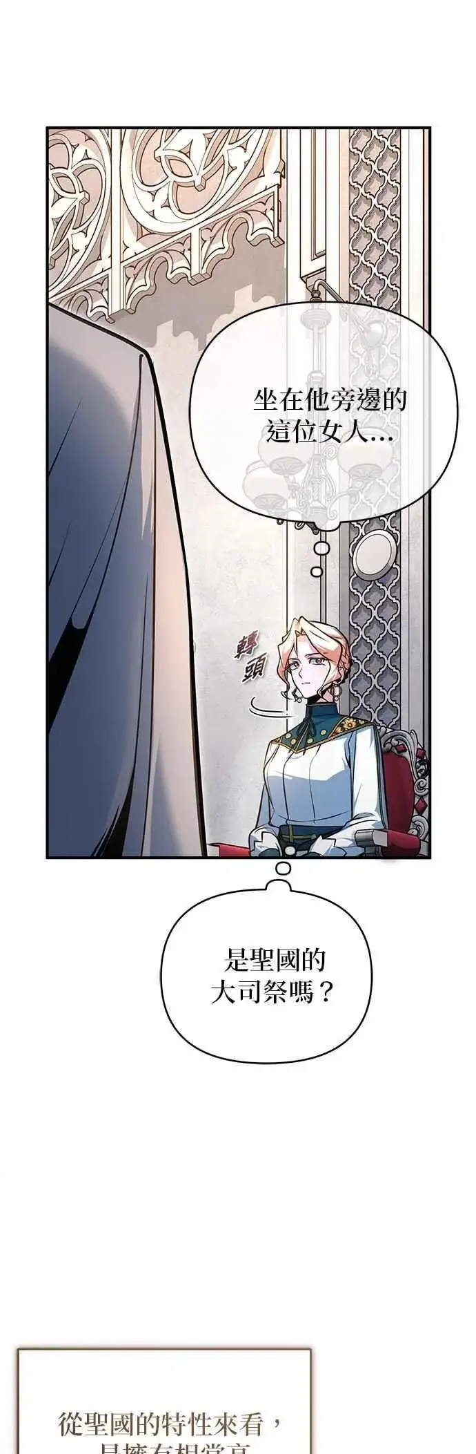 漫画《魔法学院的伪装教师》第116话 误会第45张图