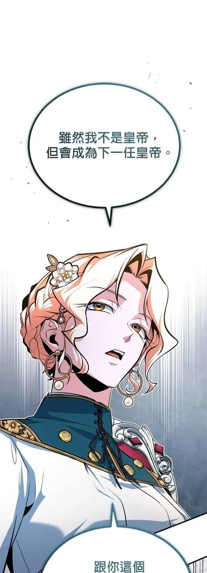 漫画《魔法学院的伪装教师》第116话 误会第48张图