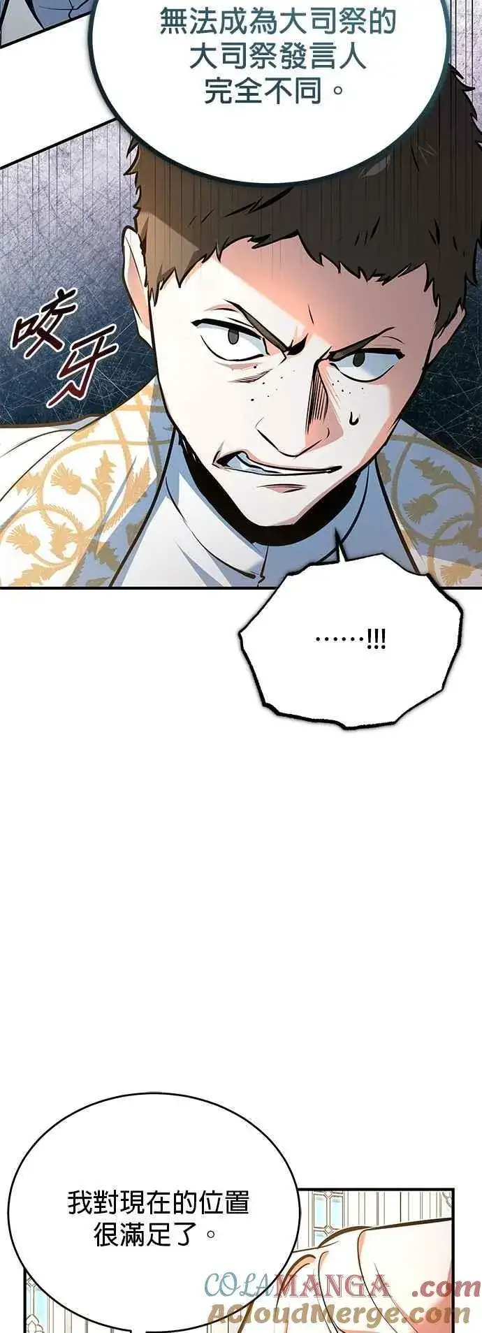 漫画《魔法学院的伪装教师》第116话 误会第49张图