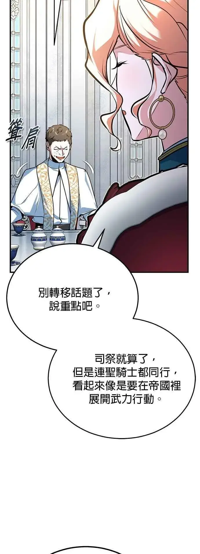 漫画《魔法学院的伪装教师》第116话 误会第50张图