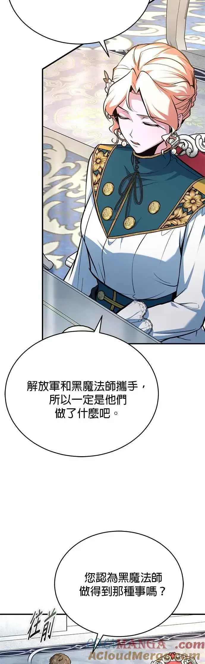 漫画《魔法学院的伪装教师》第116话 误会第55张图