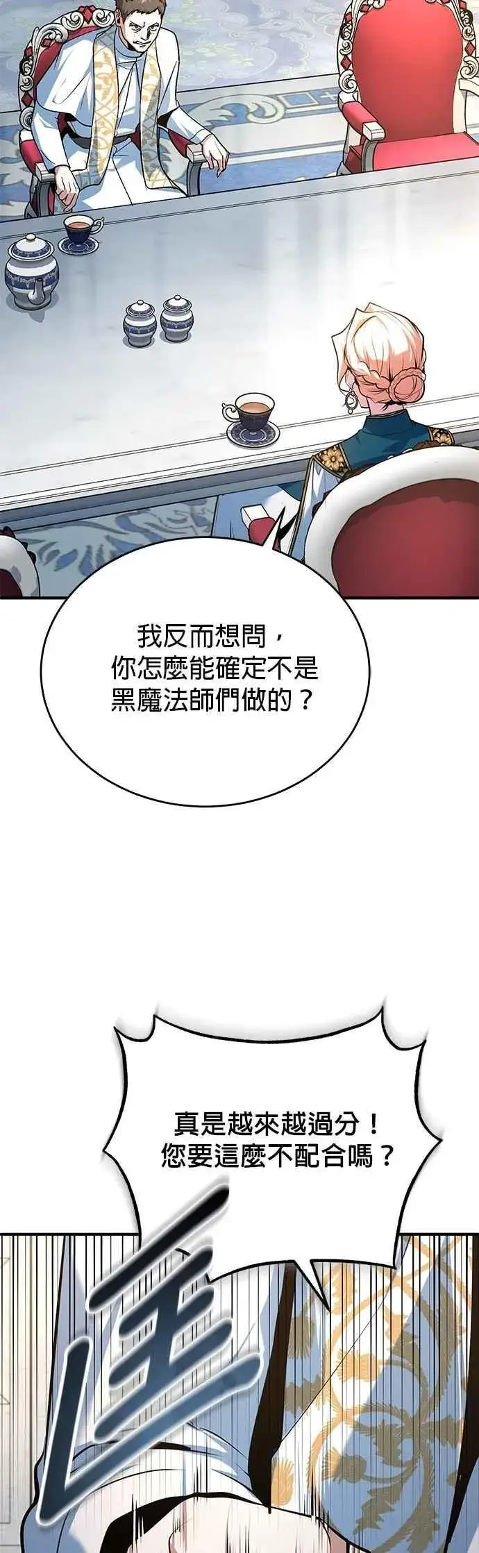 漫画《魔法学院的伪装教师》第116话 误会第56张图