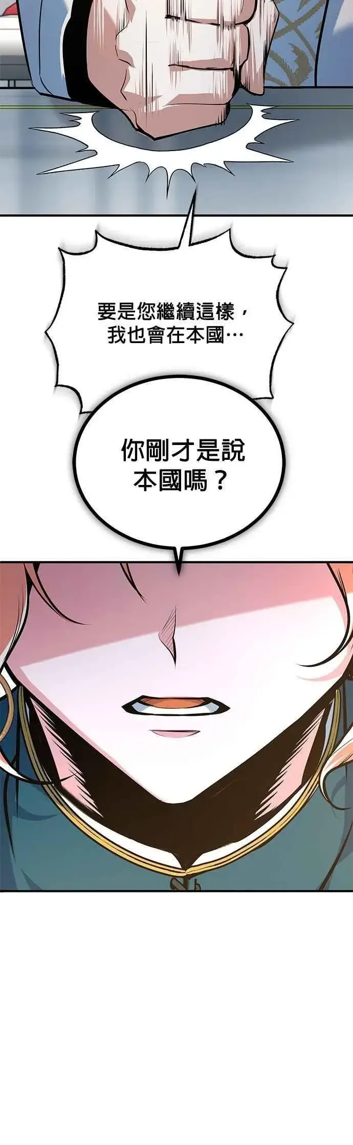 漫画《魔法学院的伪装教师》第116话 误会第57张图