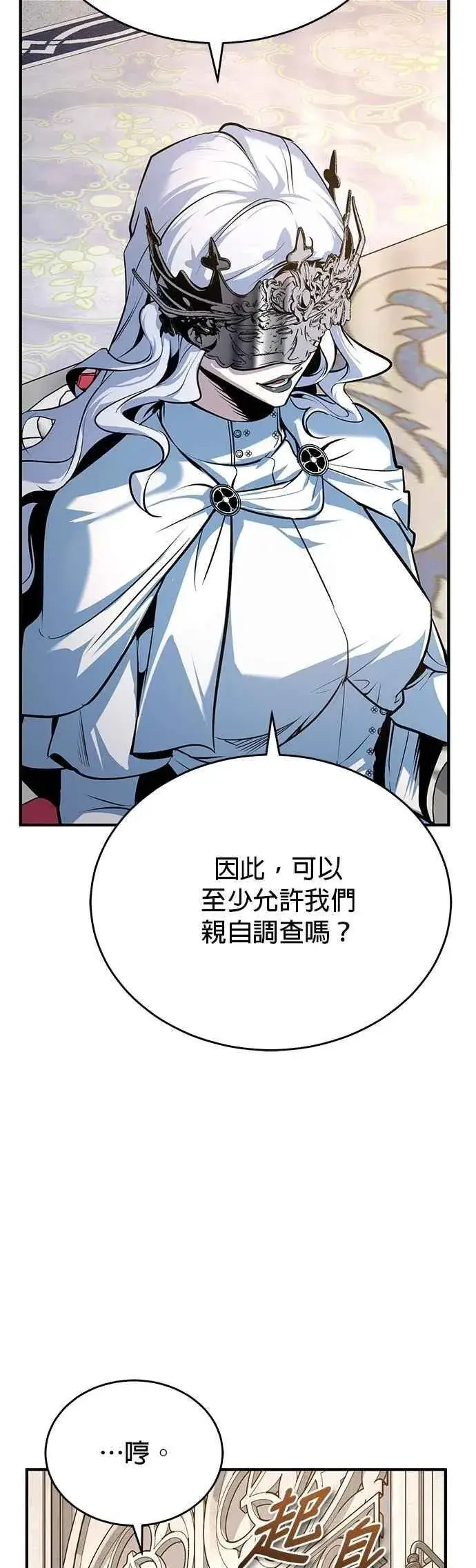 漫画《魔法学院的伪装教师》第116话 误会第62张图