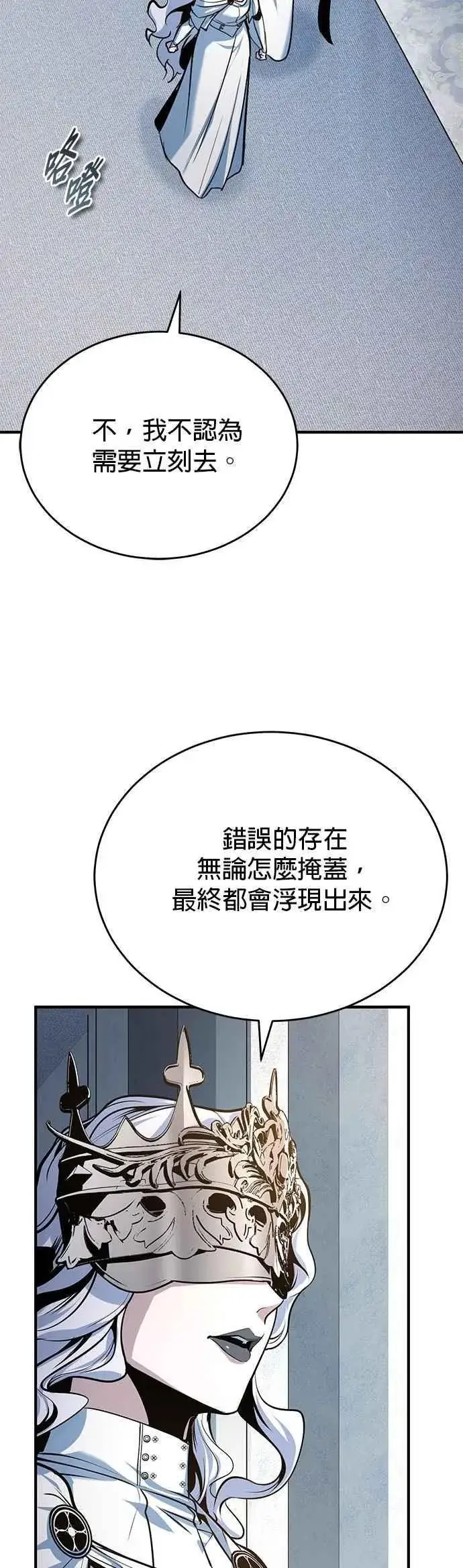 漫画《魔法学院的伪装教师》第116话 误会第65张图