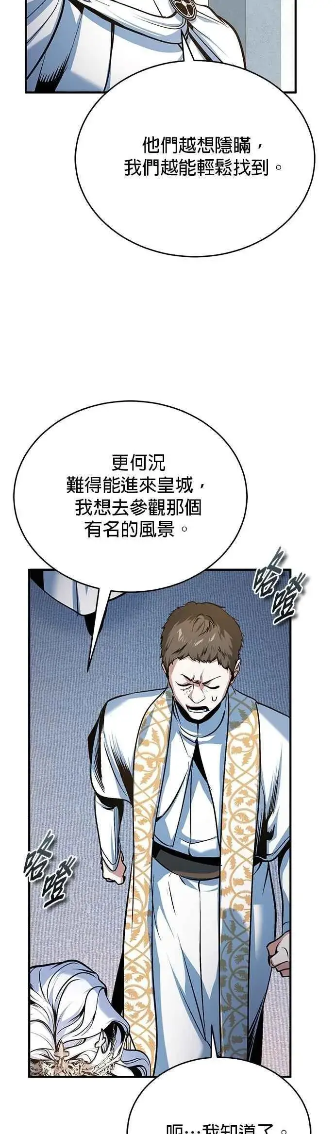 漫画《魔法学院的伪装教师》第116话 误会第66张图
